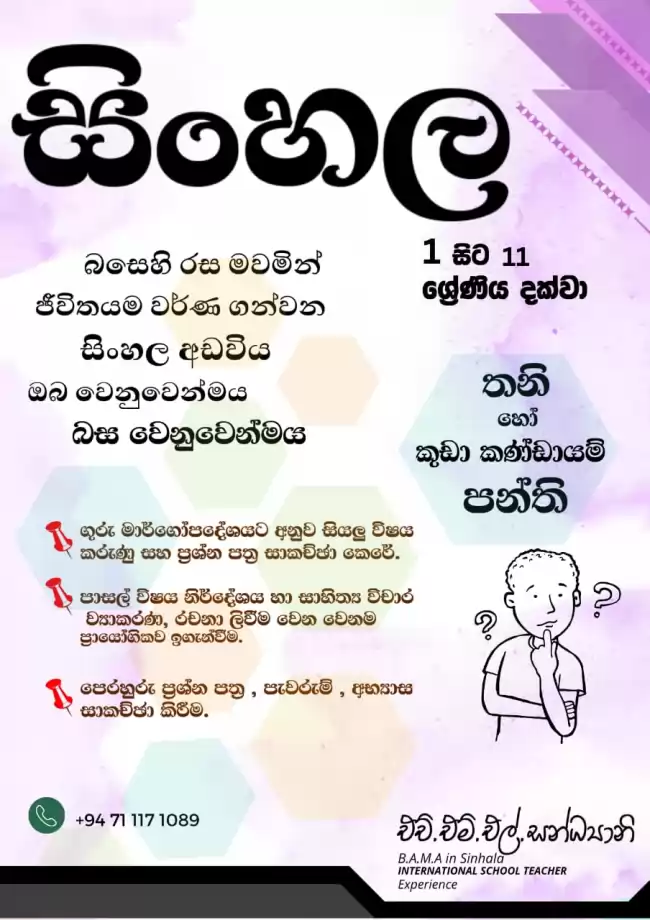 සිංහල