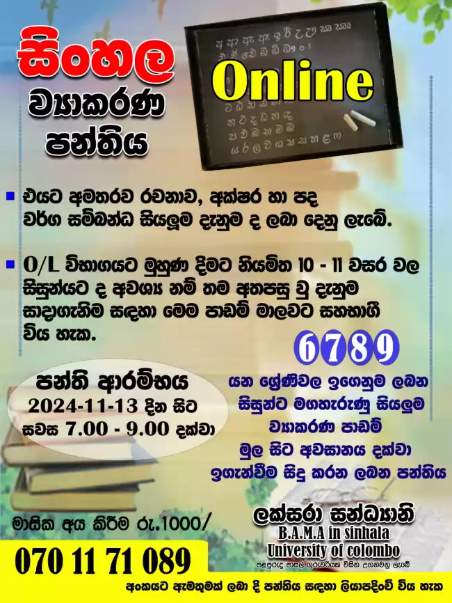 සිංහල ව්‍යාකරණ