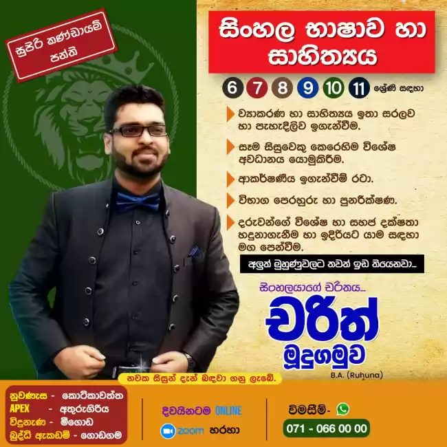 ආදරණීය සිංහල පන්තිය