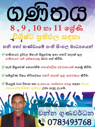 දිවයිනේ විශිෂ්ඨතම ප්‍රතිපල සහිත ගණිතය පංතිය. 6 සිට 11 ශ්‍රේණි සඳහා.