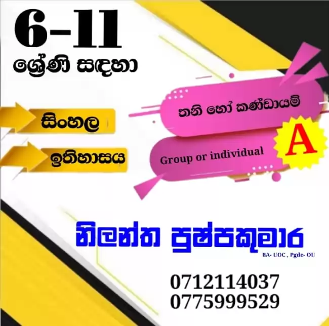 සිංහල  6/11 ශ්‍රේණි සඳහා