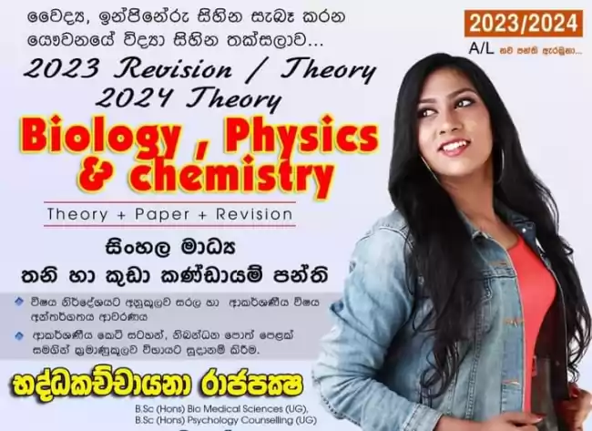 යෞවනයේ විද්‍යා සිහින තක්සලාවෙන්  BIOLOGY අාකර්ෂණීය ඉගැන්වීම් ක්‍රම සමගින් - SINHALA / ENGLISH MEDIUM