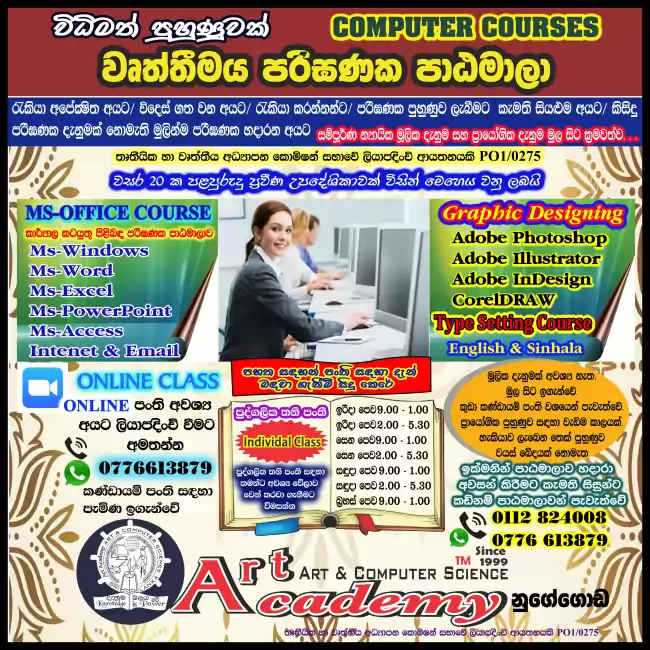 පරීඝණක පාඨමාලා  COMPUTER   COURSES