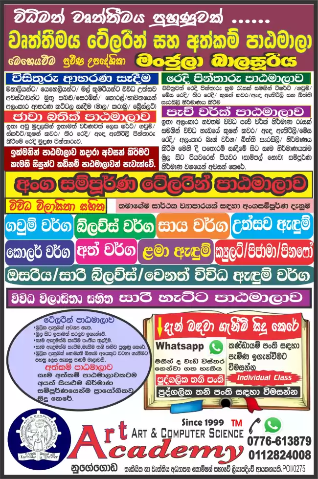 වෘත්තීමය පාඨමාලා Hand Craft & Dress Making Course