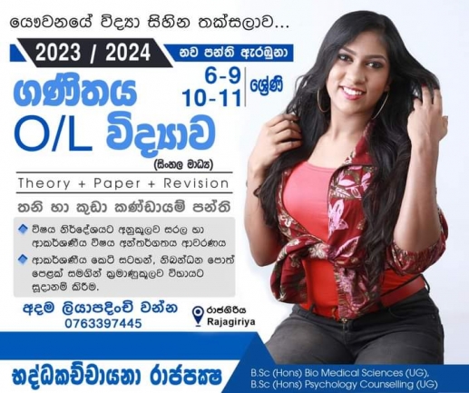 යෞවනයේ විද්‍යා සිහින තක්සලාවෙන් MATHEMATICS OL - SINHALA/ENGLISH MEDIUM අාකර්ෂණීය ඉගැන්වීම් ක්‍රම සමගින්