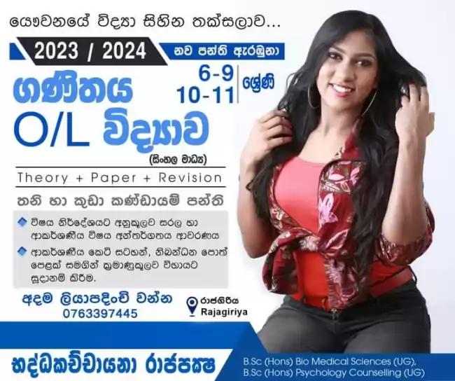 යෞවනයේ විද්‍යා සිහින තක්සලාවෙන්  MATHEMATICS අාකර්ෂණීය ඉගැන්වීම් ක්‍රම සමගින් - SINHALA / ENGLISH MEDIUM