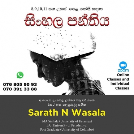 අ.පො.ස. සා/පෙළ සදහා සිංහල භාෂාව හා සාහිත්‍ය | Sinhala Language