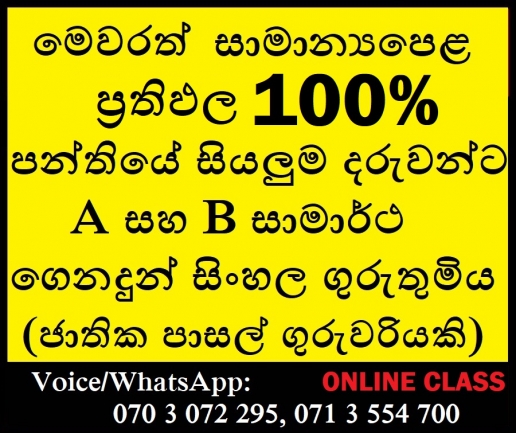 සිංහල භාෂාව - Sinhala Language Grade 6,7,8,9,10,11, O/L, A/L