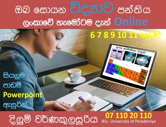 විද්‍යාව Online පන්ති 6-11 ( Science Classes )