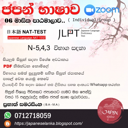 Japanese classes in Srilanka