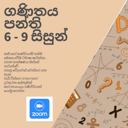 ගණිතය 6 වසර සිට 9 වසර දක්වා සිසුන්ට