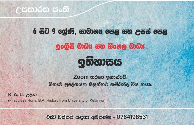 6 සිට 9 ශ්‍රේණි, සාමාන්‍ය පෙළ සහ උසස් පෙළ - ඉතිහාසය