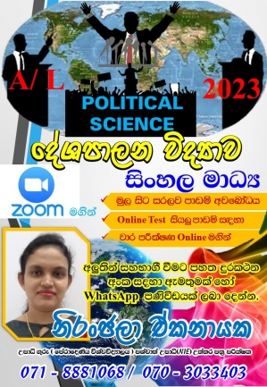 දේශපාලන විද්‍යාව සිද්ධාන්ත හා පුනරීක්ෂණ