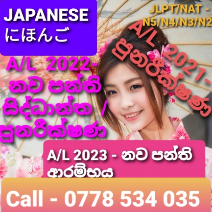 Japanese for O/L, A/L & Jlpt/ Nat N5/N4/N3/N2