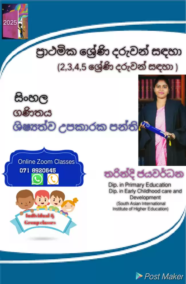 2,3,4,5, ප්‍රාතමික  ෙශ්‍ර්ණි දරැවන් සදහා උපකාරක පන්ති