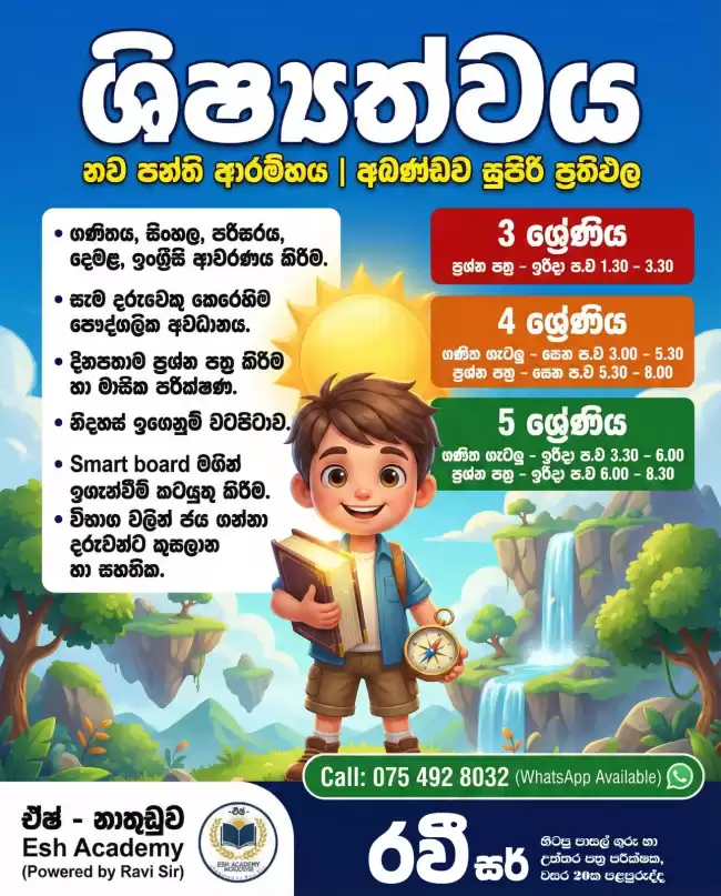 ශිෂ්‍යත්ව 2 ශ්‍රේණියේ සිට 5 ශ්‍රේණිය දක්වා