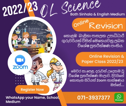 2022/23 OL Science Online Revision & Paper Class - Sinhala & English Medium