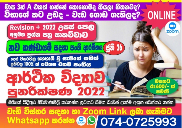 2022 econ මාස 3න් ගොඩ දාගන්න ඕනිද- වැඩ ගොඩ ගැහිල්ද?