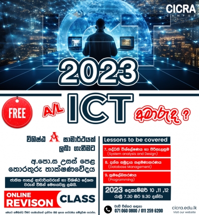 2023 A/L ICT ONLINE REVISION CLASS
