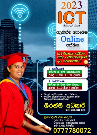 2023 A/L online ICT class