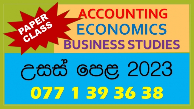 2023 -උසස් පෙළ වාණිජ PAPER CLASS