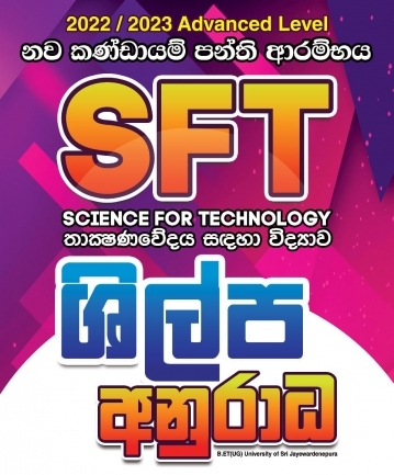 2024/2023 - SFT G.C.E A/L - Science for Technology