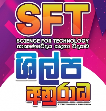 2024/2023 - SFT G.C.E A/L - Science For Technology By Shilpa Anuradha