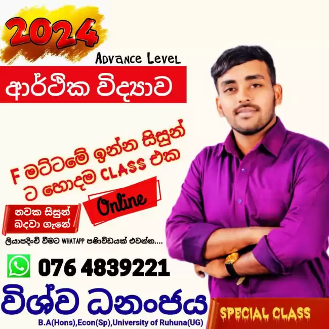 2024 සහ 2025 උසස් පෙළ ආර්ථික විද්‍යාව (EONOMiCS)