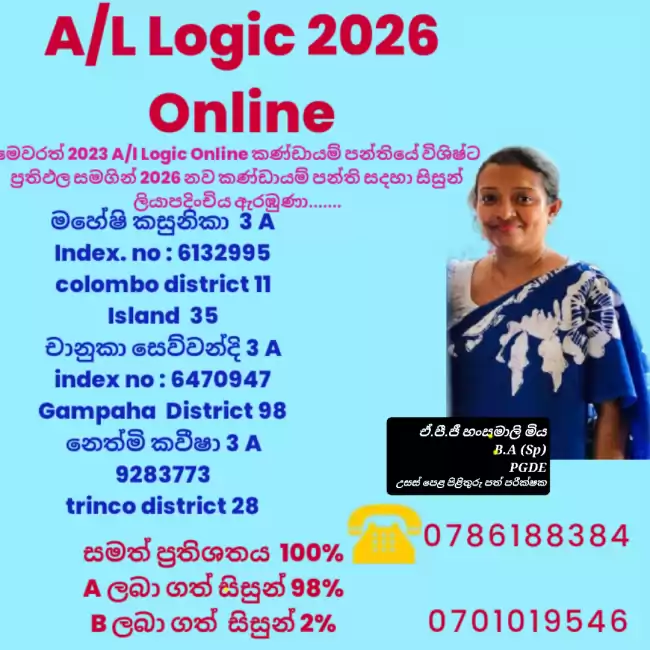 2024 A/L ශීඝ්‍ර කණ්ඩායම් පන්තිය