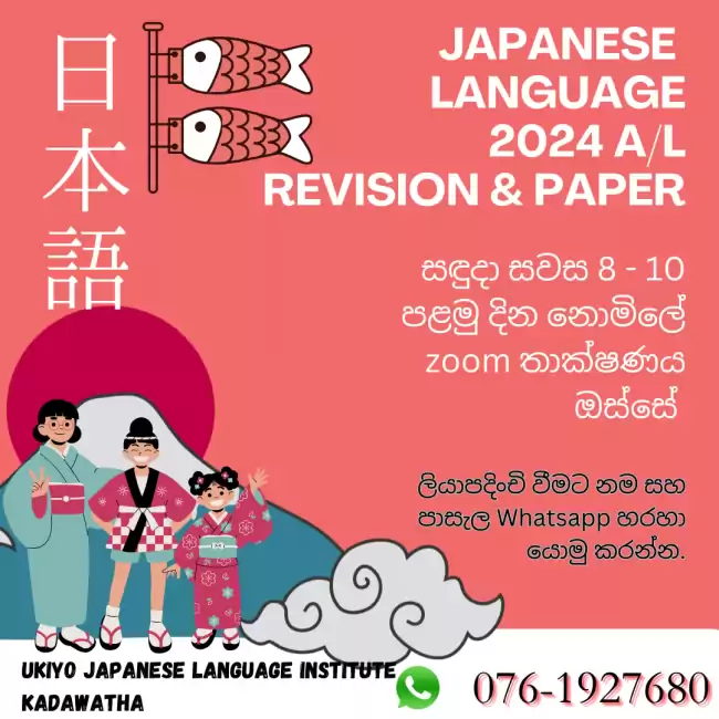 2024 A/L - Revision And Paper Class