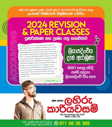 2024 A/L -Revision & Paper Classes