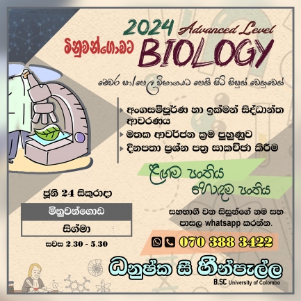 2024 AL ජීව විද්‍යාව Biology 