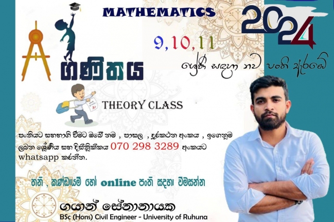 2024 අ.පො.ස සාමන්‍ය පෙළ ගණිතය (Mathematics)