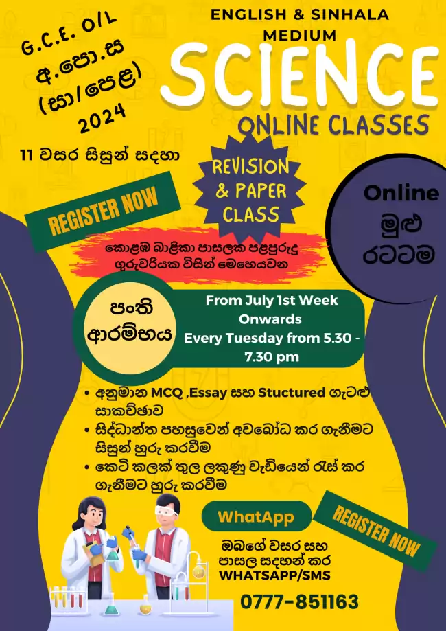 2024 O/L Science Revision & Paper Class (Sinhala & English Medium)