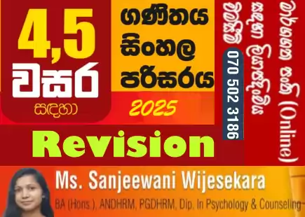 2025 ශිෂ්‍යත්ව පුනරීක්ෂණ...