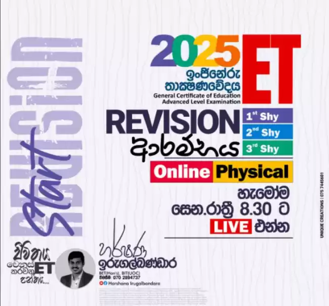 2025 නව පන්ති ආරම්භය