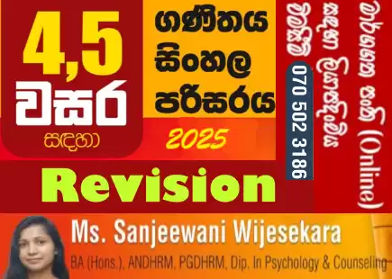 2025 ශිෂ්‍යත්ව පුනරීක්ෂණ...