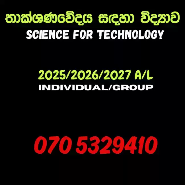 තාක්ෂණවේදය සදහා විද්‍යාව 2025/2026/2027 AL