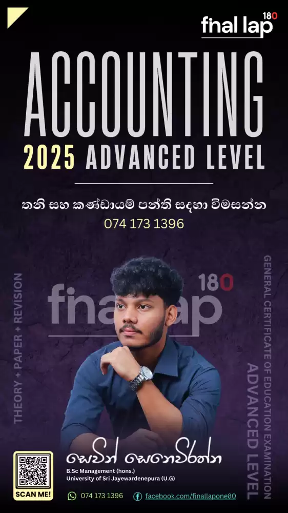 2025 A/L ගිණුම්කරණය (A එකකට පමණයි)