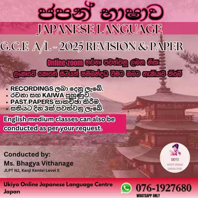 2025 A/L Japanese Revision and Paper