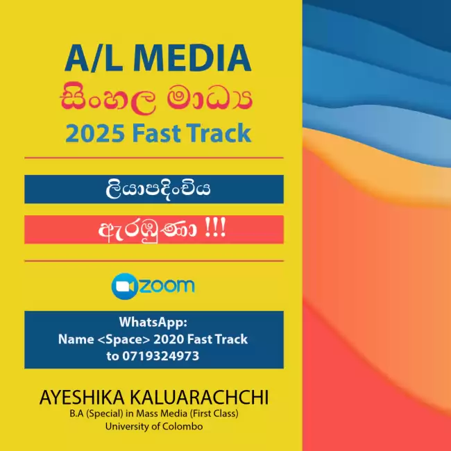 2025 A/L Media Fast Track - මඟහැරුණු පාඩම් සියල්ල මුල සිට