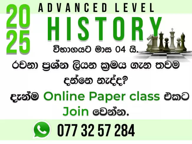 2025 A/L ඉතිහාසය Paper Class - online