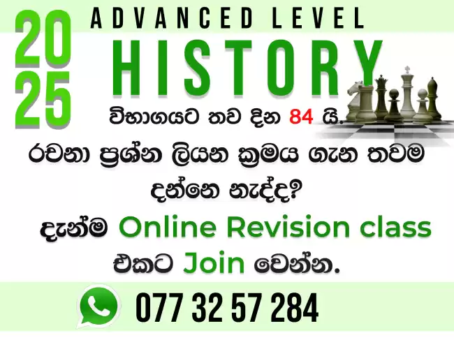 2025 A/L ඉතිහාසය - Rapid Short-Term Revision