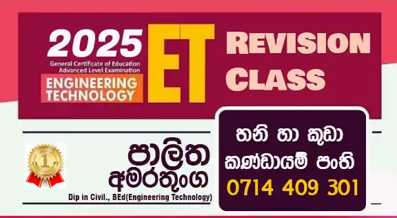 2025 A/L Revision + Paper Class