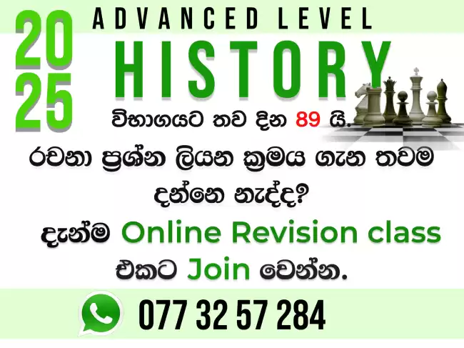 2025 A/L ඉතිහාසය - Revision & Paper Discussion