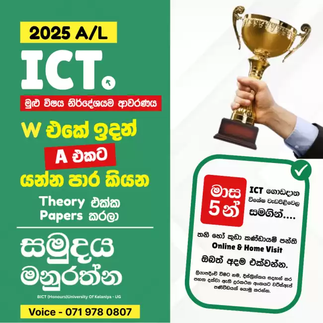 2025 A/Level ICT Revision & Paper Class