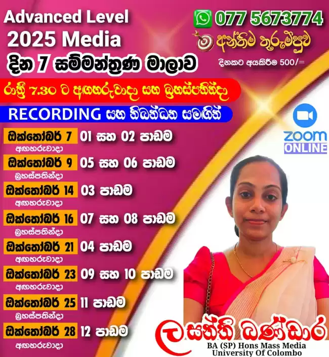 2025 AL සම්මන්ත්‍රණය