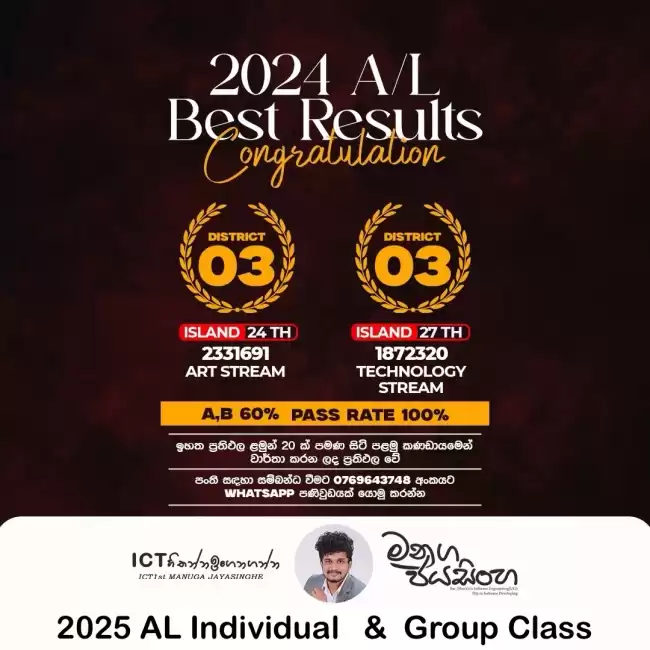 ♨️2025 AL Special ICT Class🔥