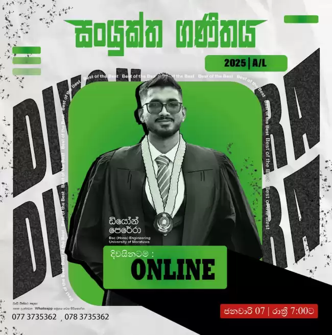 2025 COMBINED MATHS ONLINE REVISION( SINHALA MEDIUM)