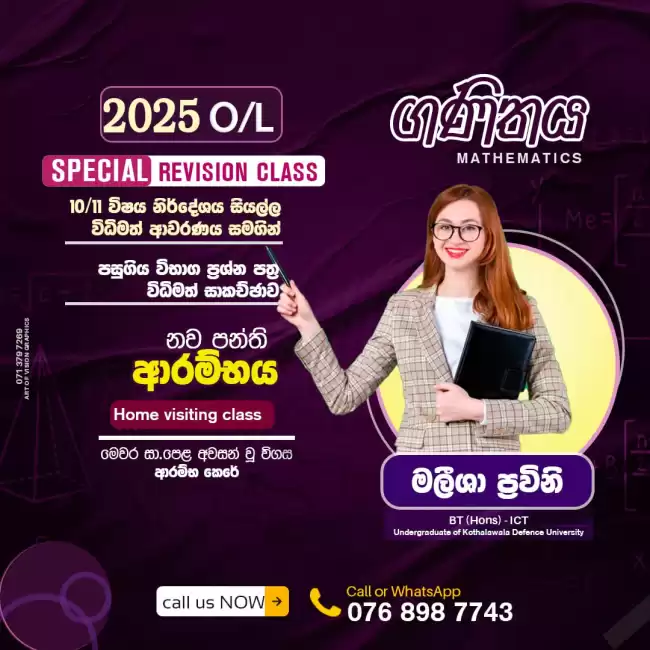 2025 OL ගණිතය Special Revision Class